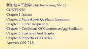 新加坡中三数学 3A (Discovering Math)